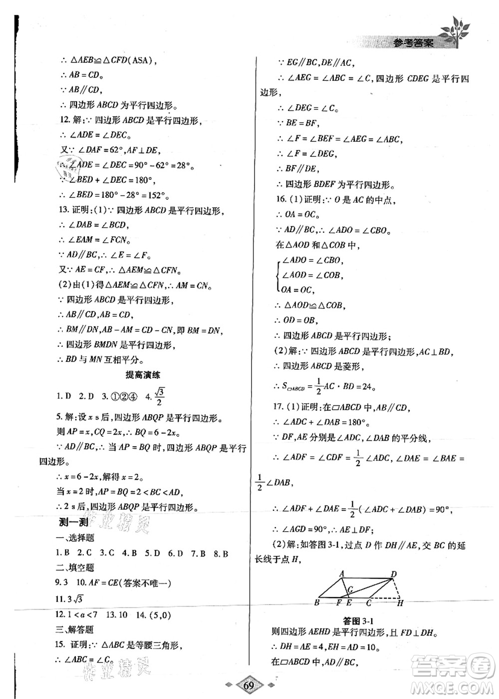 陜西師范大學(xué)出版總社有限公司2021暑假作業(yè)與生活八年級(jí)數(shù)學(xué)人教版答案