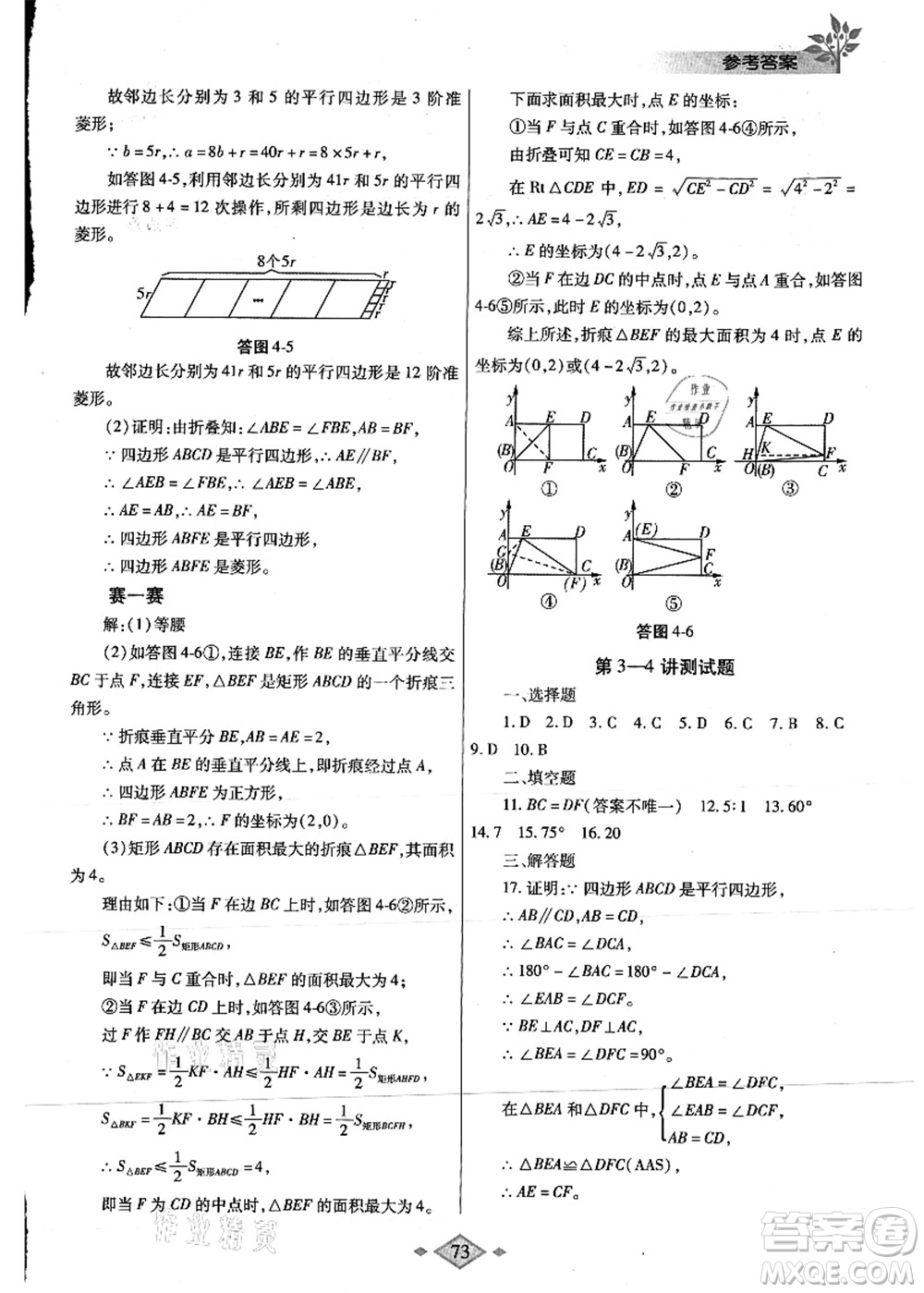 陜西師范大學(xué)出版總社有限公司2021暑假作業(yè)與生活八年級(jí)數(shù)學(xué)人教版答案