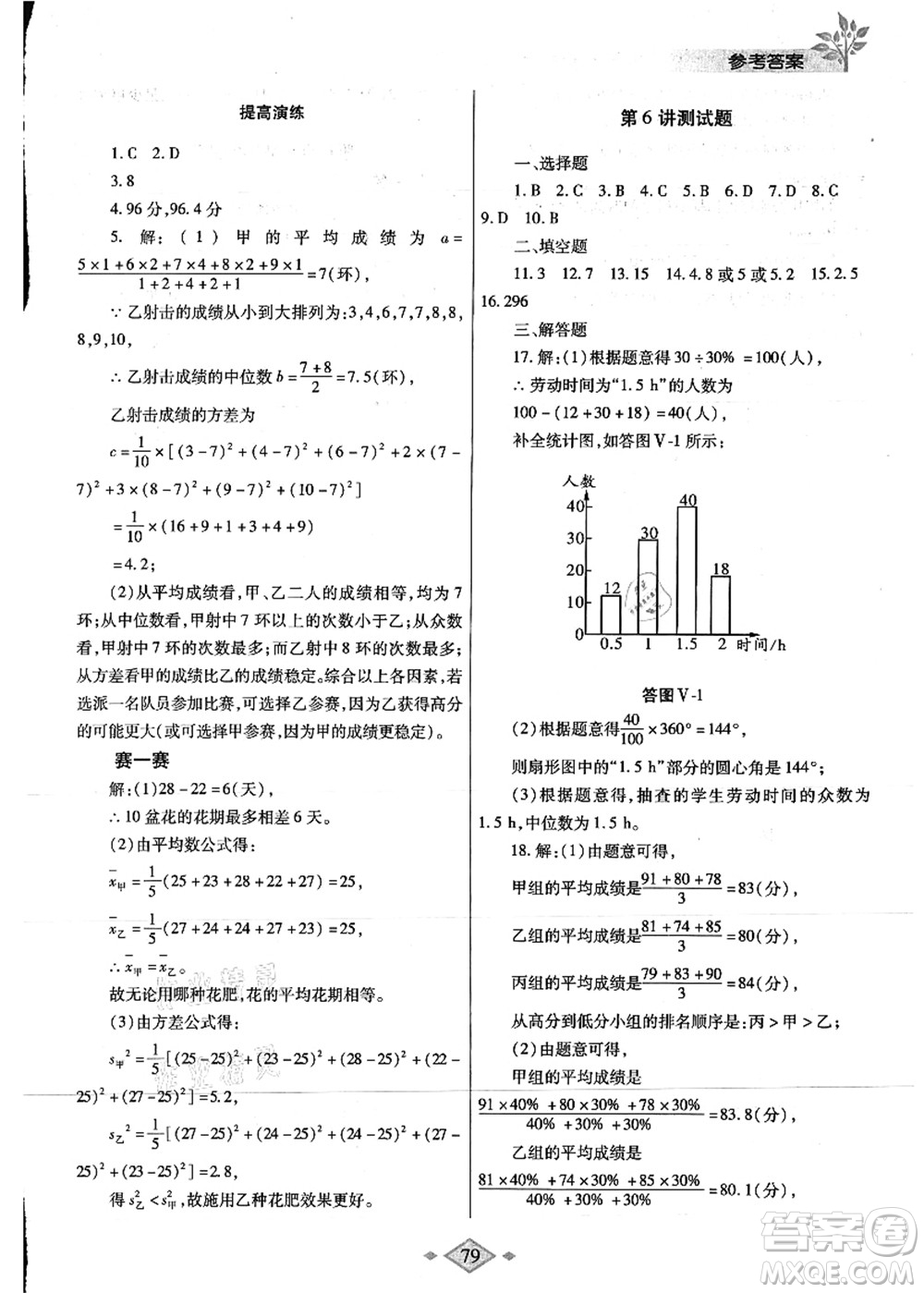 陜西師范大學(xué)出版總社有限公司2021暑假作業(yè)與生活八年級(jí)數(shù)學(xué)人教版答案