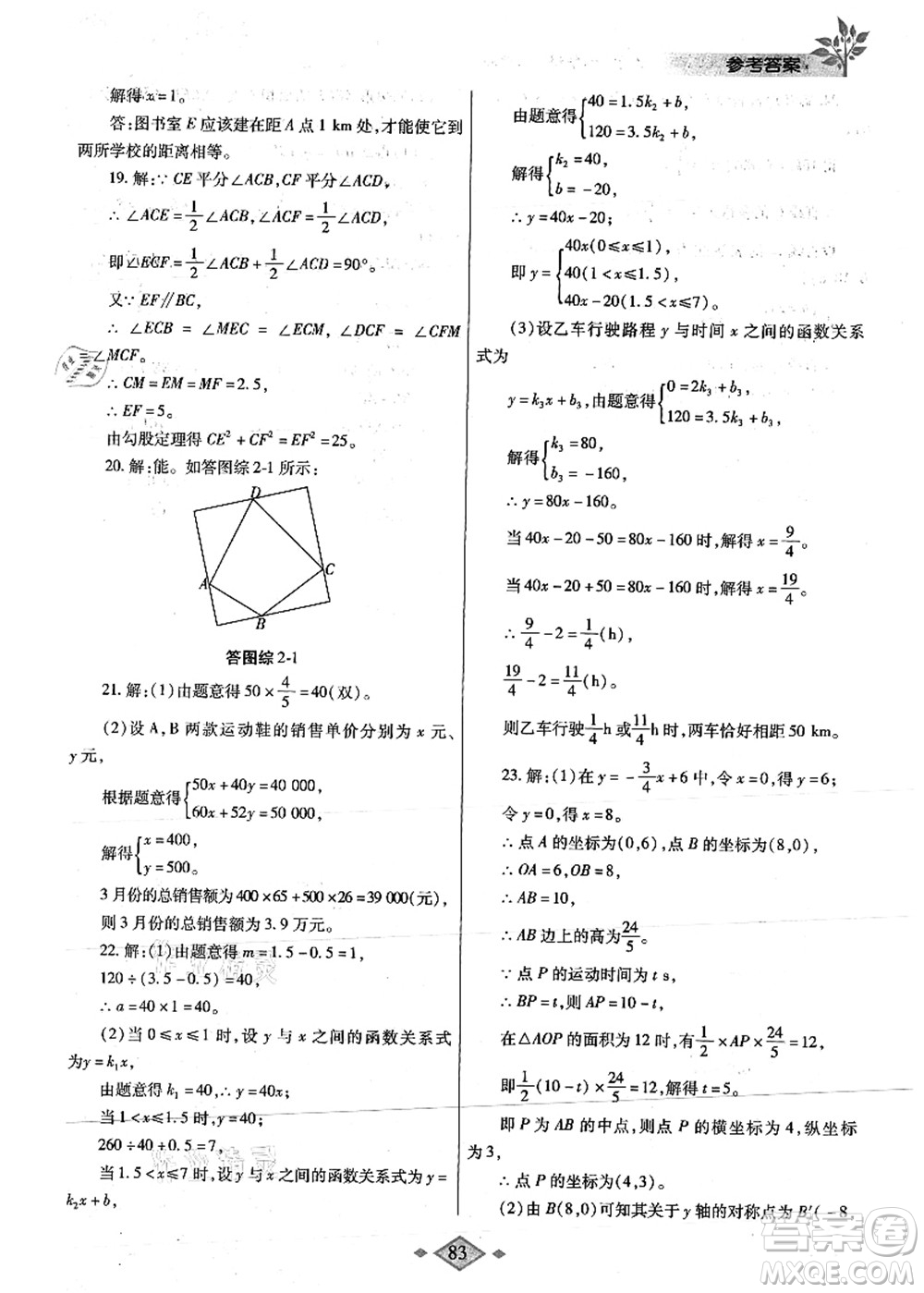 陜西師范大學(xué)出版總社有限公司2021暑假作業(yè)與生活八年級(jí)數(shù)學(xué)人教版答案