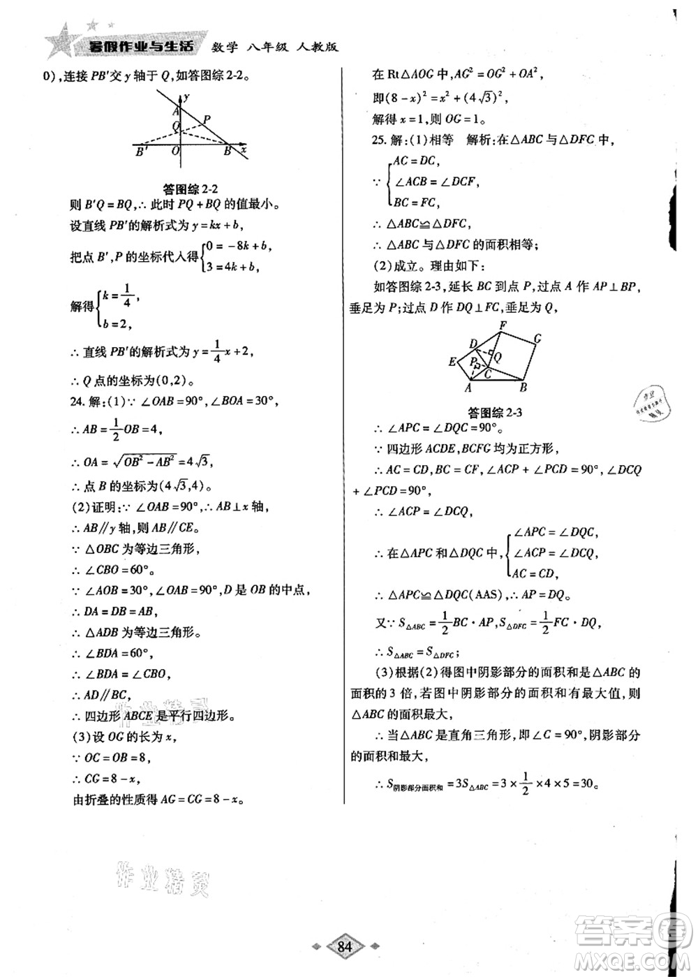 陜西師范大學(xué)出版總社有限公司2021暑假作業(yè)與生活八年級(jí)數(shù)學(xué)人教版答案