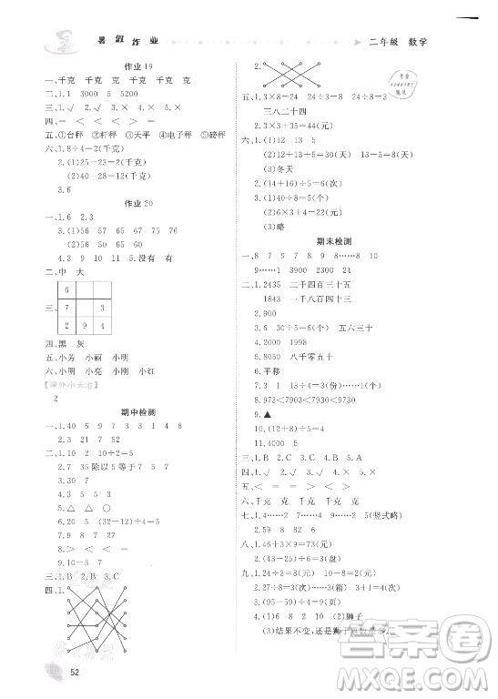 內(nèi)蒙古人民出版社2021暑假作業(yè)數(shù)學(xué)二年級(jí)人教版答案