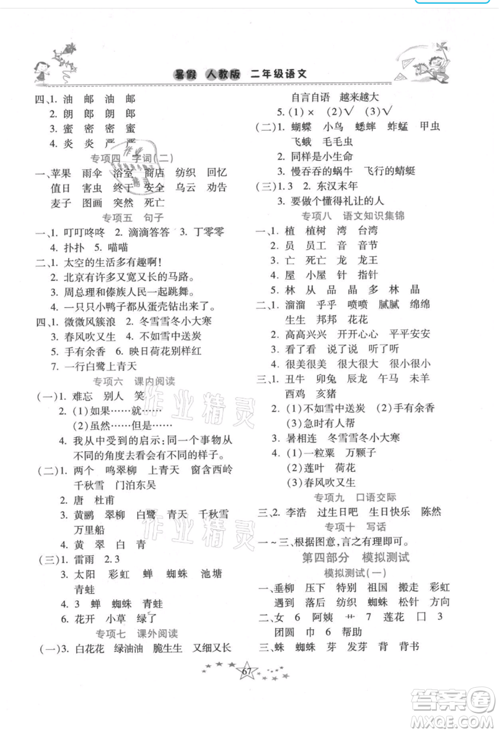 中原農(nóng)民出版社2021復(fù)習(xí)計(jì)劃100分快樂暑假二年級語文云南專版參考答案