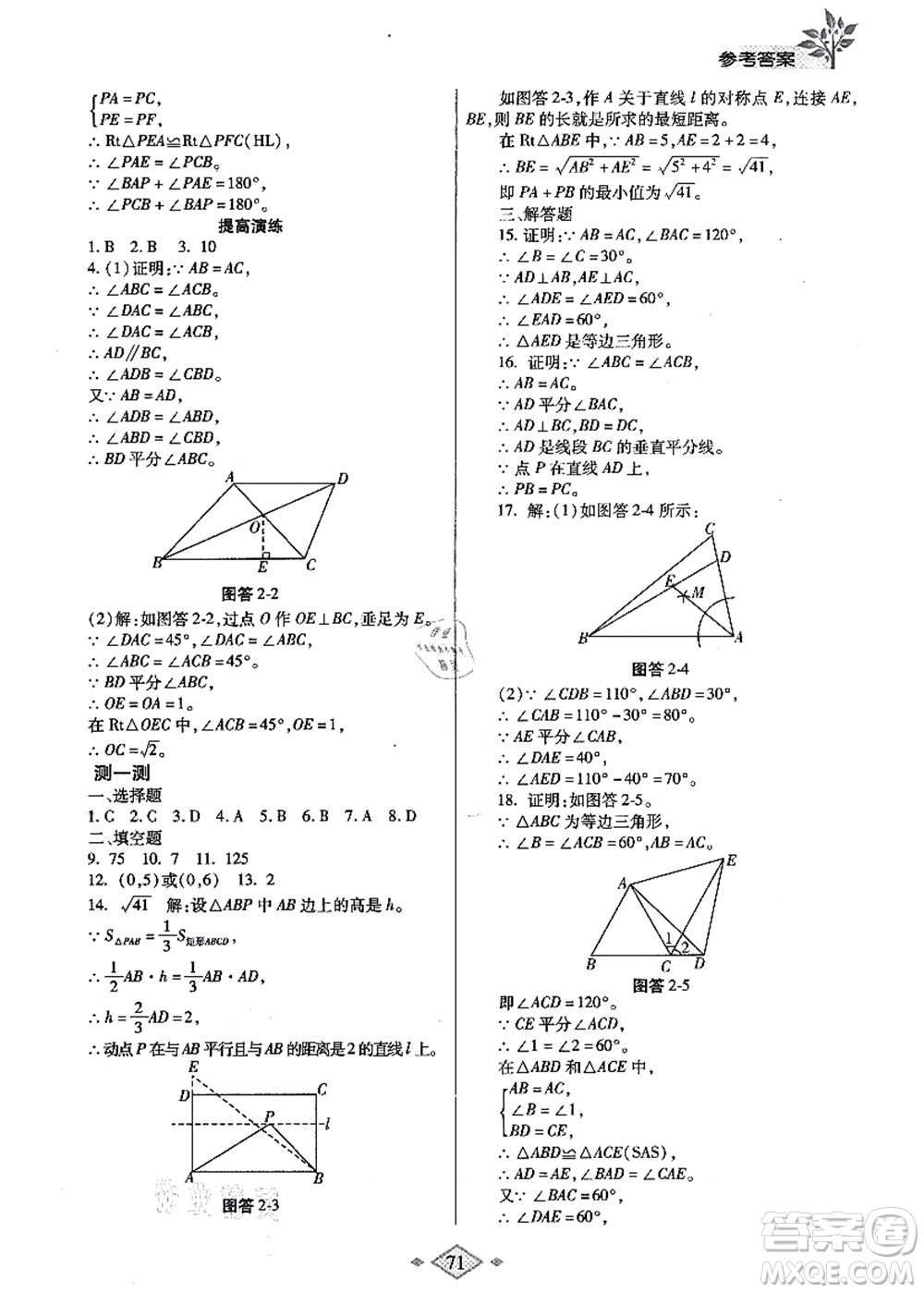 陜西師范大學出版總社有限公司2021暑假作業(yè)與生活八年級數(shù)學北師大版答案