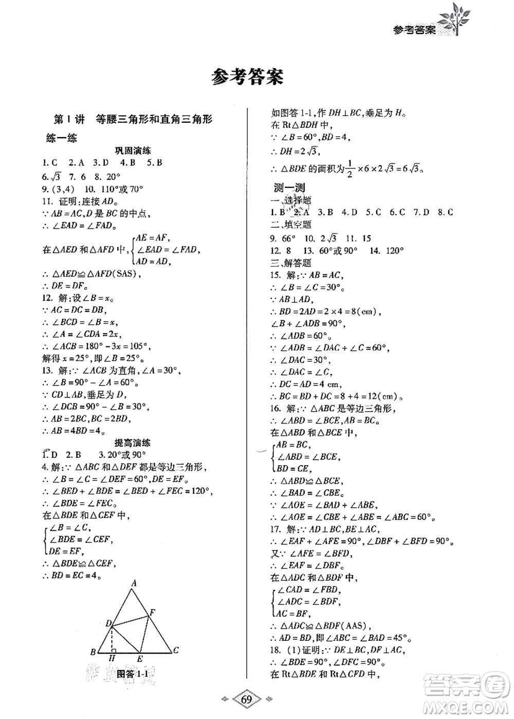 陜西師范大學出版總社有限公司2021暑假作業(yè)與生活八年級數(shù)學北師大版答案