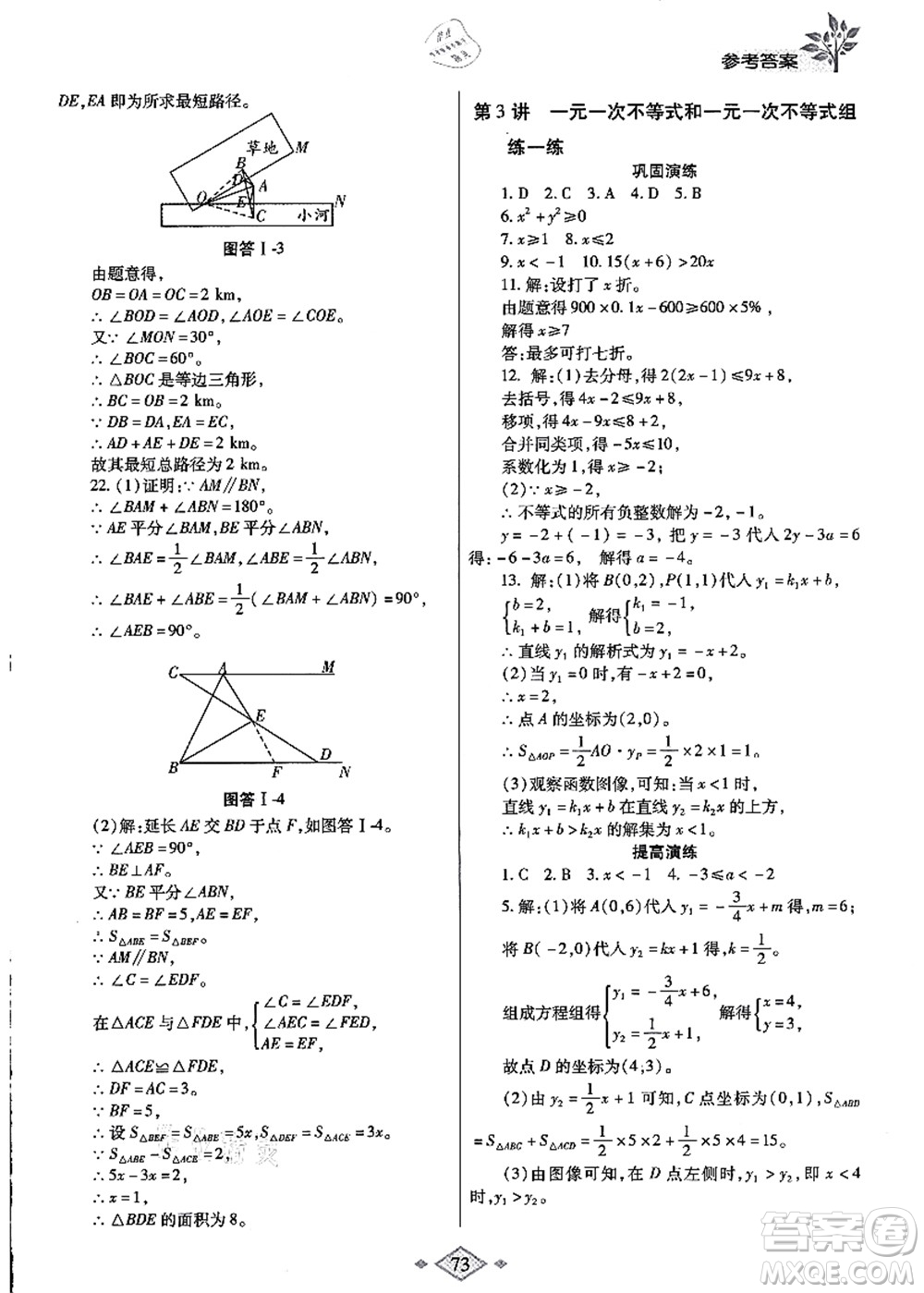 陜西師范大學出版總社有限公司2021暑假作業(yè)與生活八年級數(shù)學北師大版答案