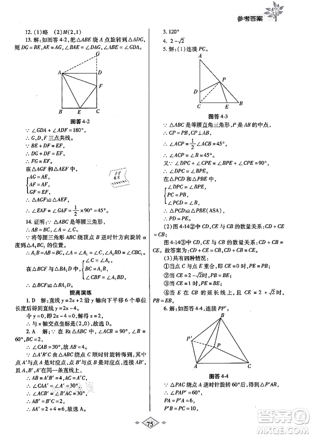 陜西師范大學出版總社有限公司2021暑假作業(yè)與生活八年級數(shù)學北師大版答案