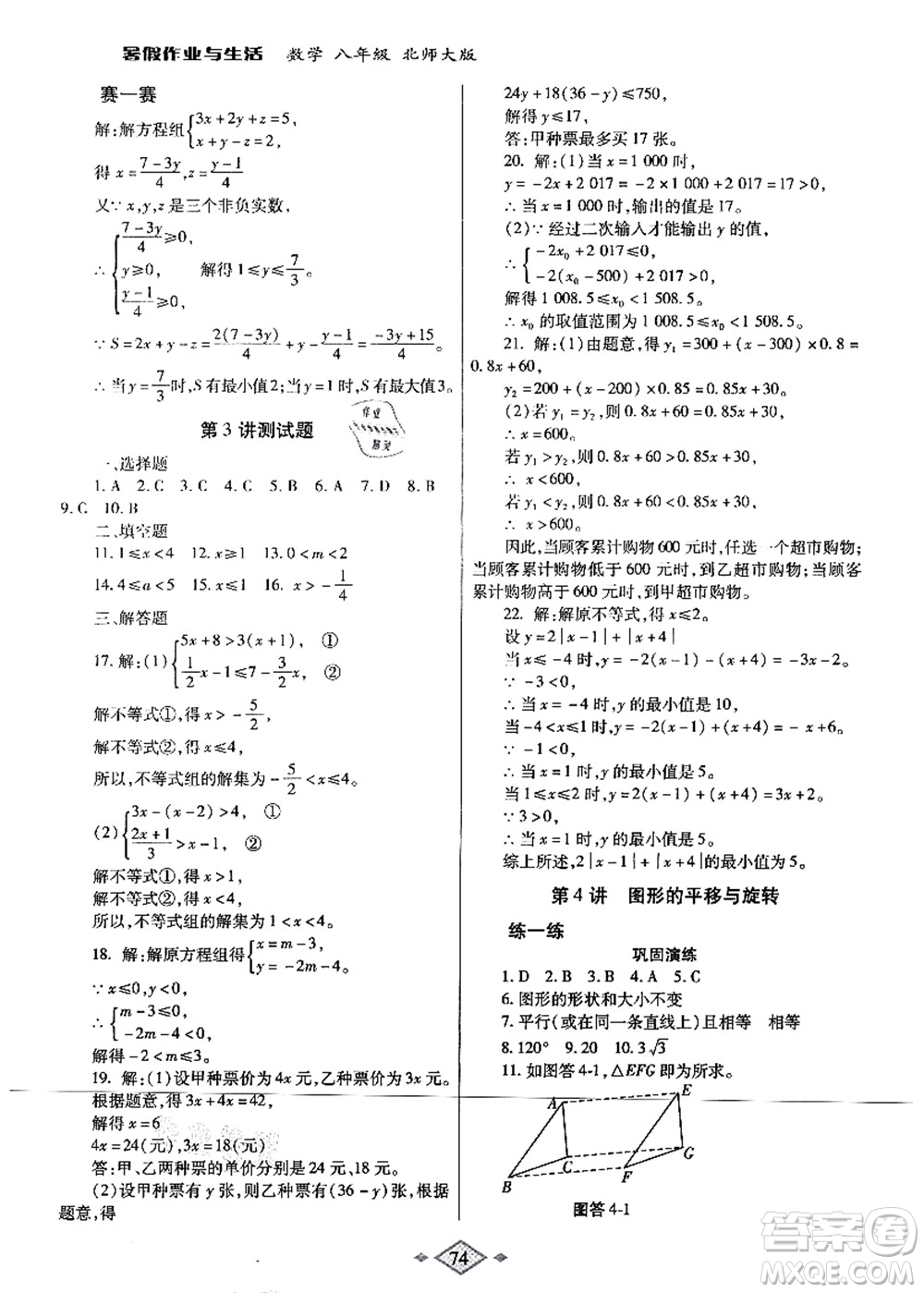 陜西師范大學出版總社有限公司2021暑假作業(yè)與生活八年級數(shù)學北師大版答案