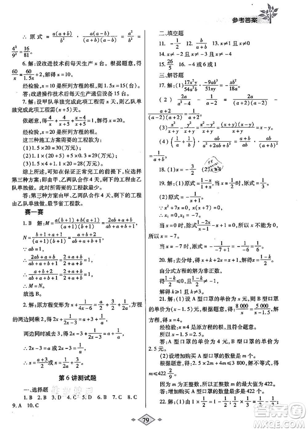 陜西師范大學出版總社有限公司2021暑假作業(yè)與生活八年級數(shù)學北師大版答案