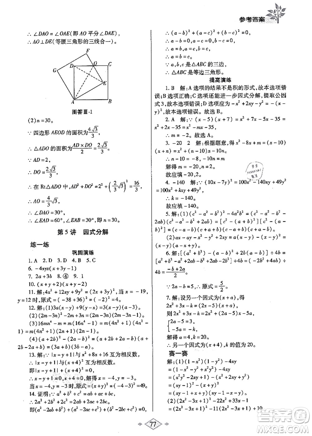 陜西師范大學出版總社有限公司2021暑假作業(yè)與生活八年級數(shù)學北師大版答案