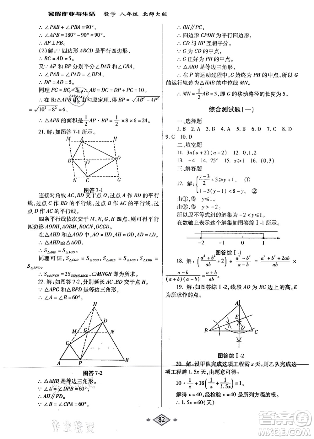 陜西師范大學出版總社有限公司2021暑假作業(yè)與生活八年級數(shù)學北師大版答案