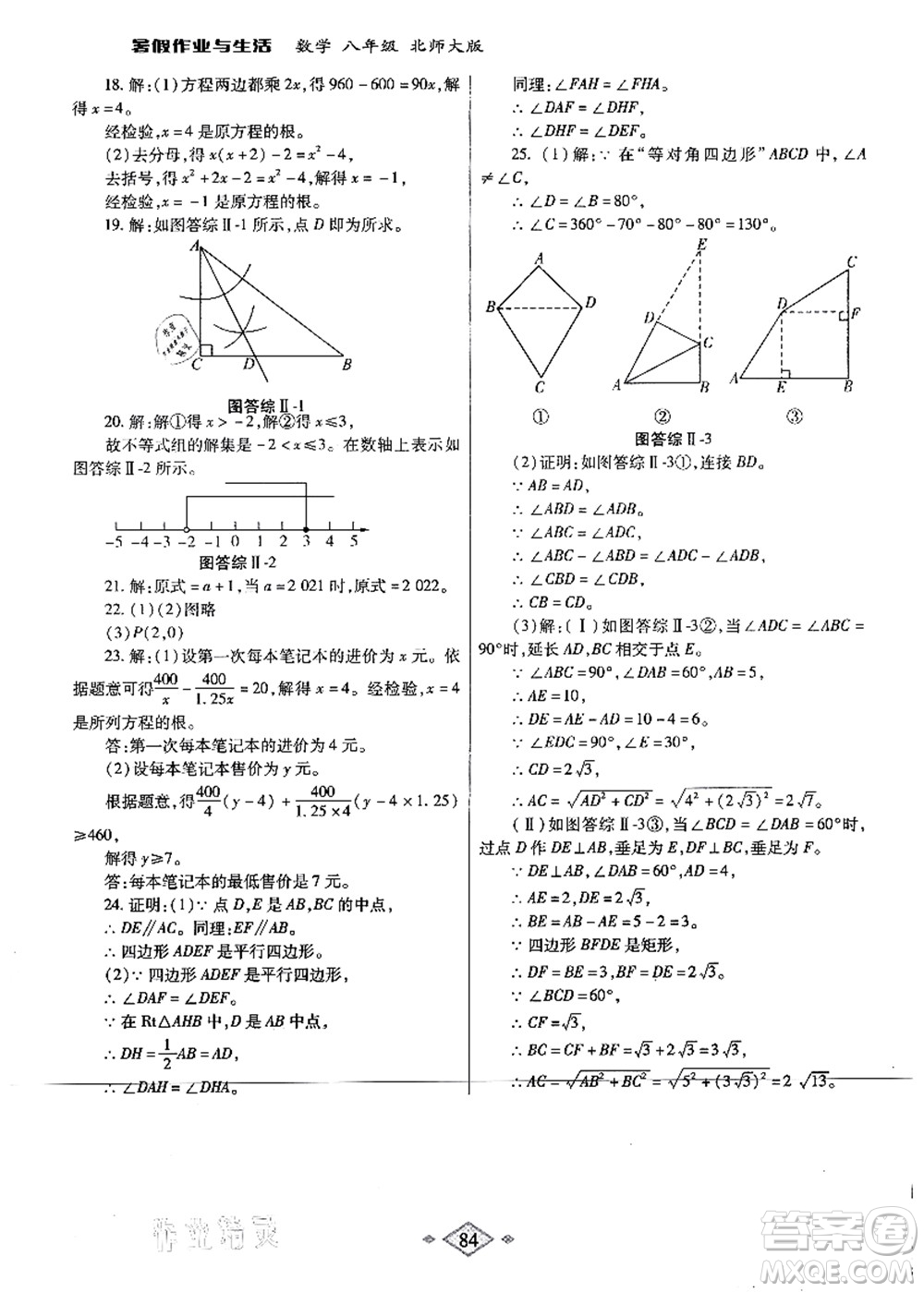 陜西師范大學出版總社有限公司2021暑假作業(yè)與生活八年級數(shù)學北師大版答案