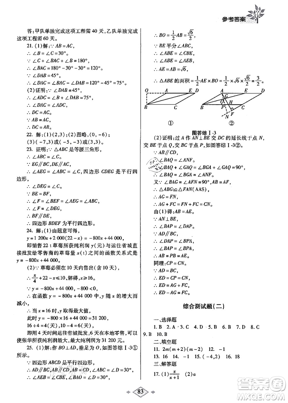 陜西師范大學出版總社有限公司2021暑假作業(yè)與生活八年級數(shù)學北師大版答案