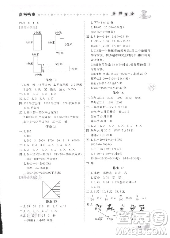 內蒙古人民出版社2021暑假作業(yè)數(shù)學三年級人教版答案