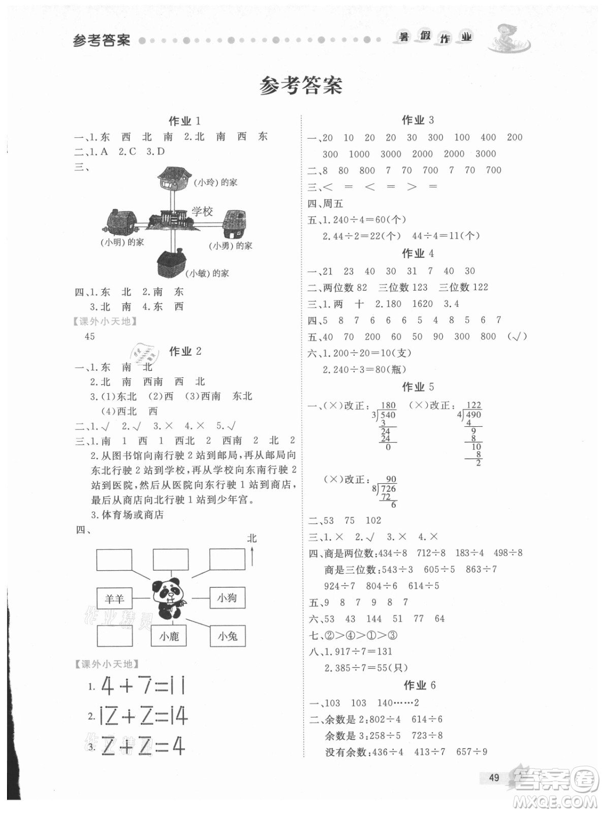 內蒙古人民出版社2021暑假作業(yè)數(shù)學三年級人教版答案