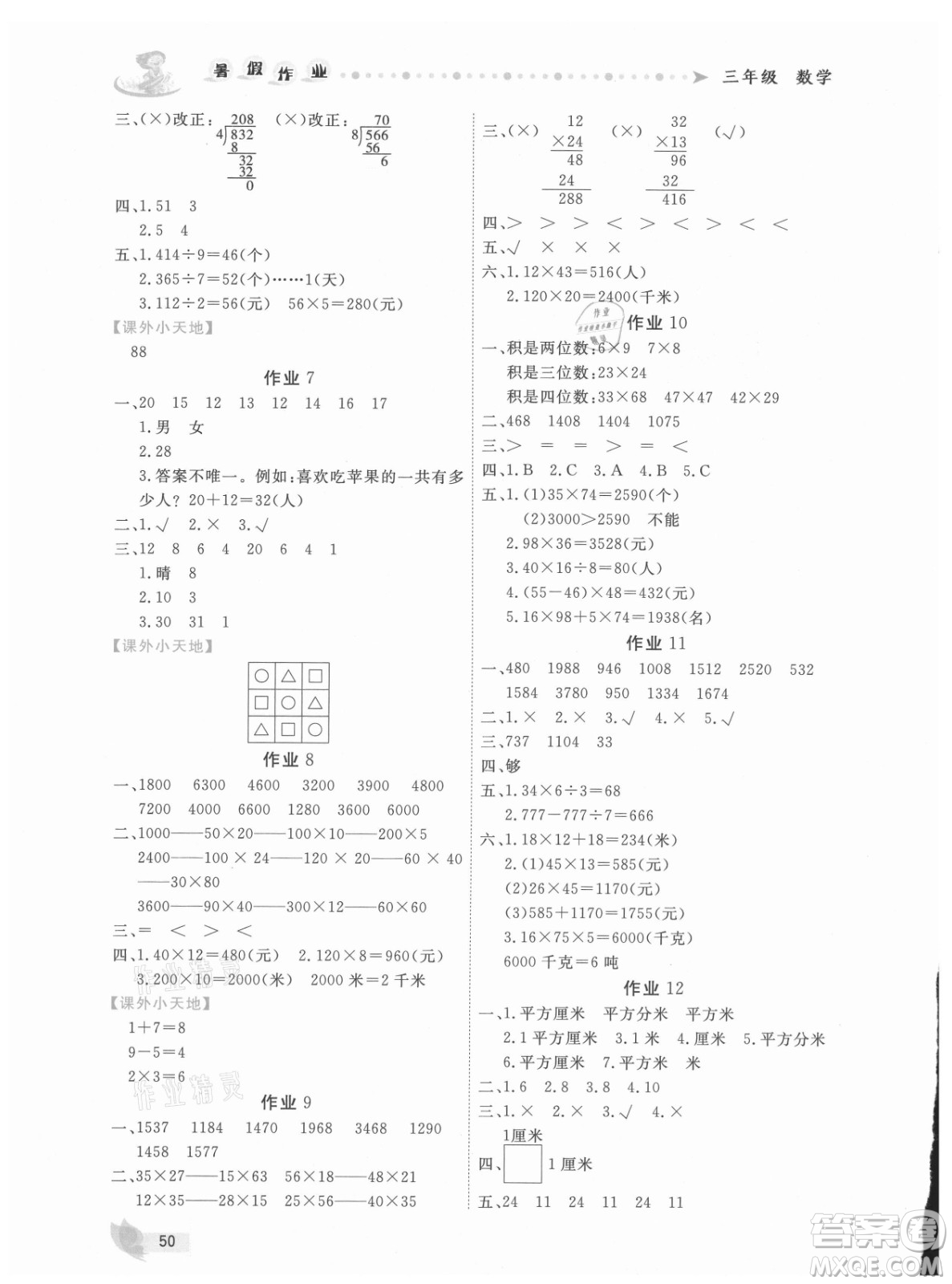 內蒙古人民出版社2021暑假作業(yè)數(shù)學三年級人教版答案