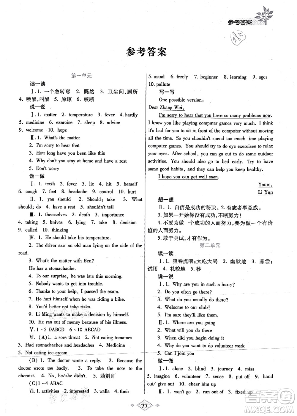 陜西師范大學(xué)出版總社有限公司2021暑假作業(yè)與生活八年級英語人教版答案