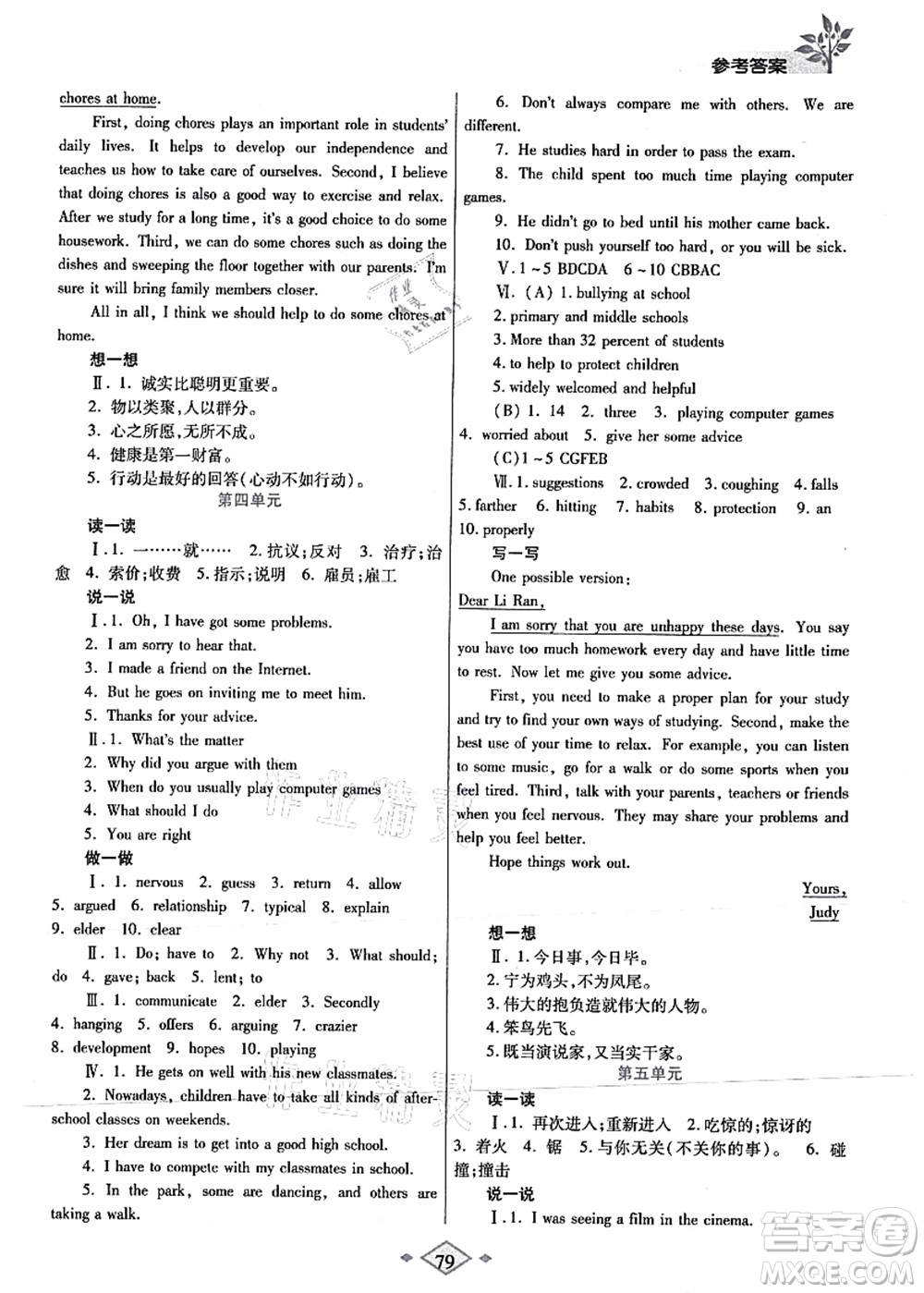 陜西師范大學(xué)出版總社有限公司2021暑假作業(yè)與生活八年級英語人教版答案