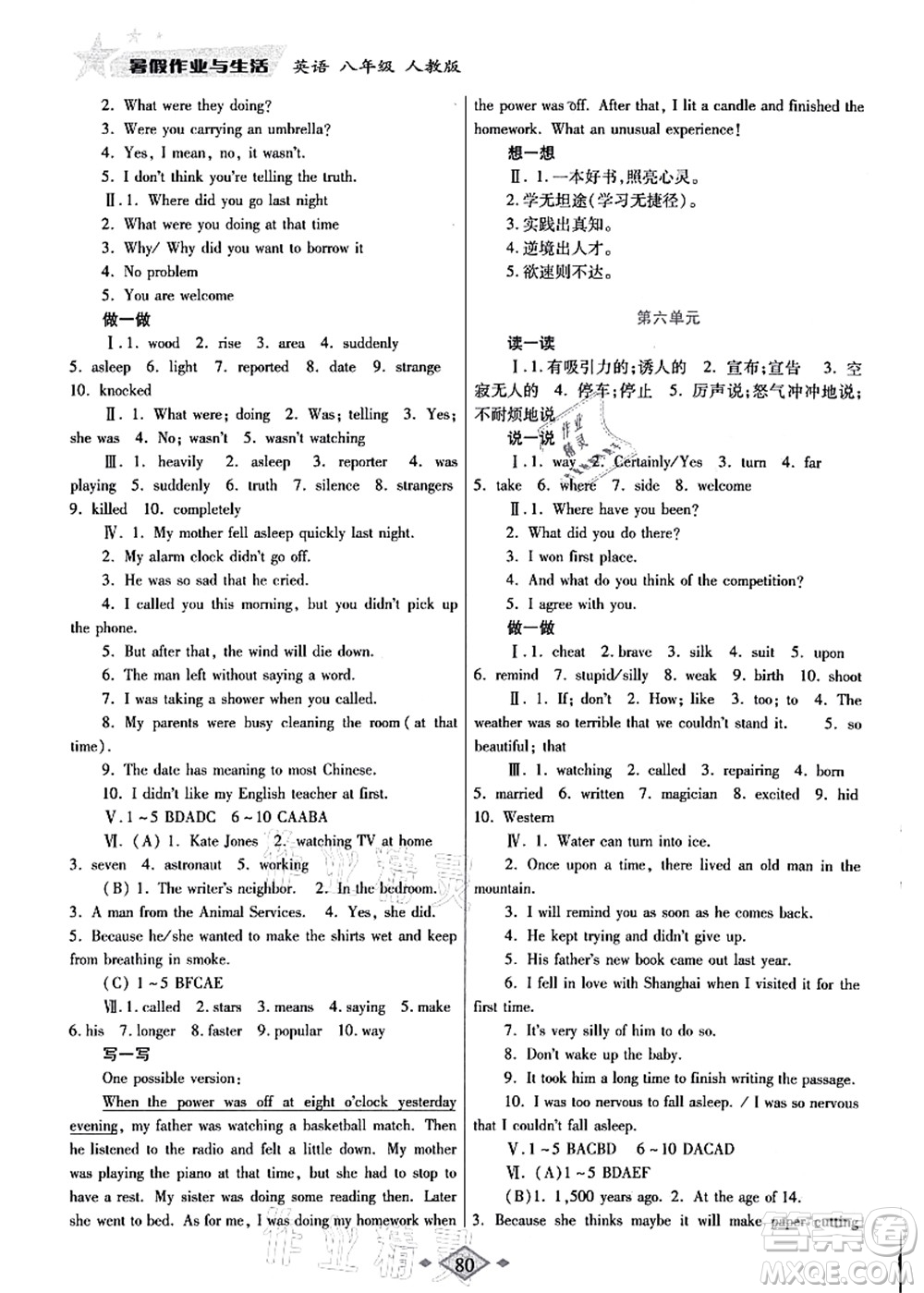 陜西師范大學(xué)出版總社有限公司2021暑假作業(yè)與生活八年級英語人教版答案