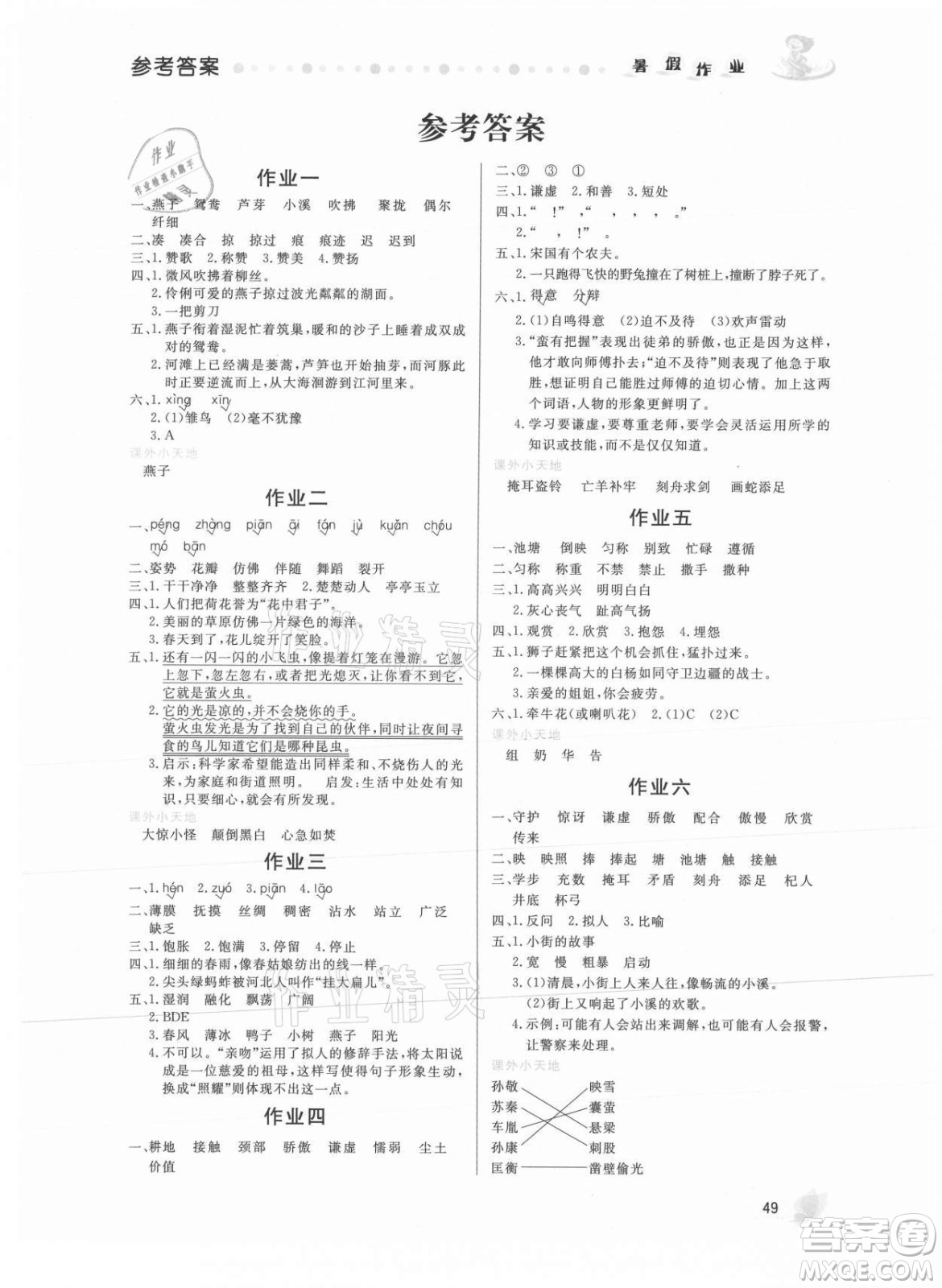 內(nèi)蒙古人民出版社2021暑假作業(yè)語文三年級人教版答案