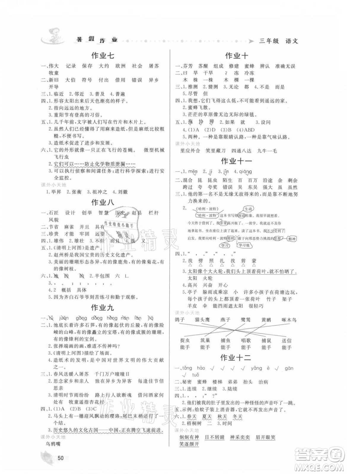 內(nèi)蒙古人民出版社2021暑假作業(yè)語文三年級人教版答案