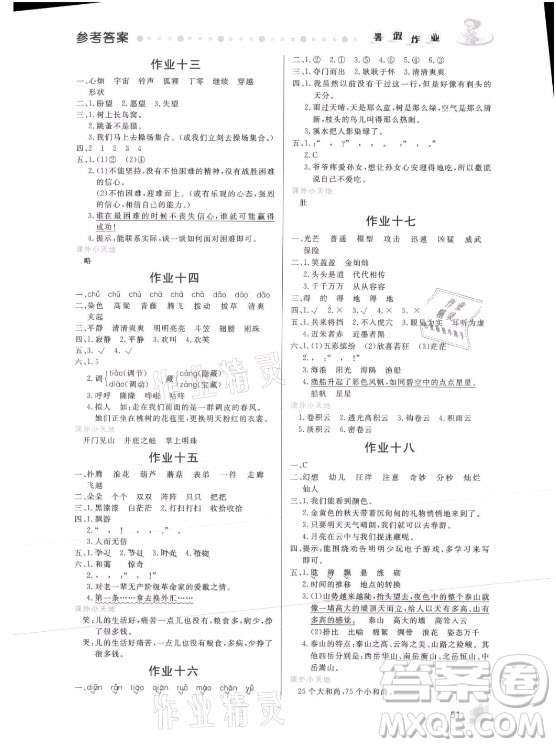 內(nèi)蒙古人民出版社2021暑假作業(yè)語文三年級人教版答案