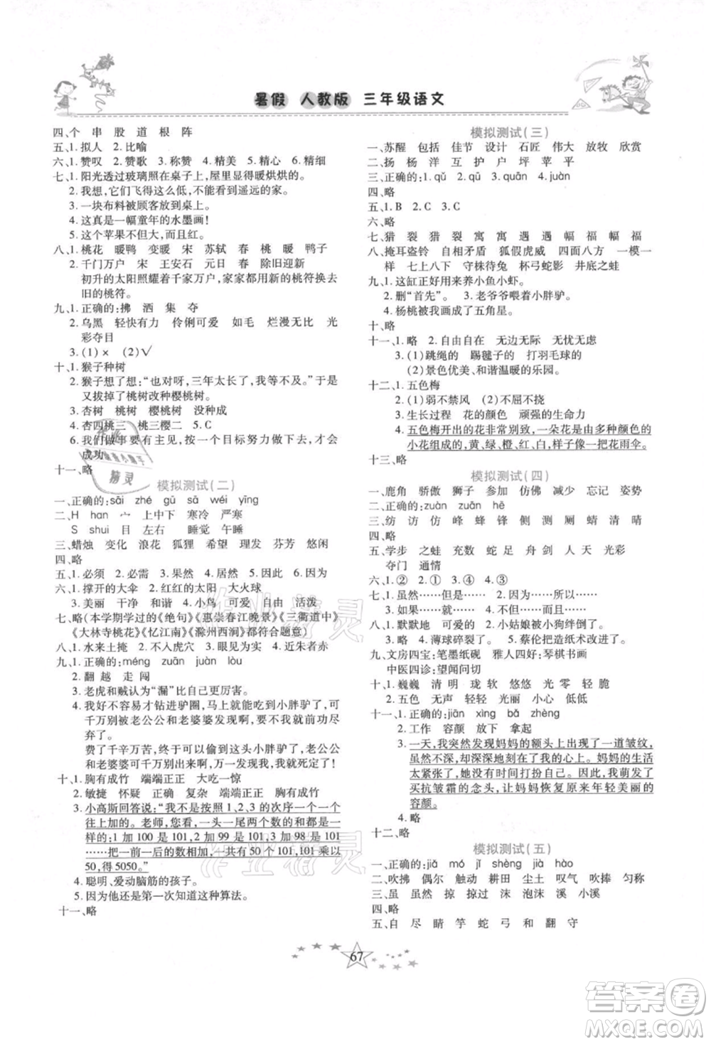 中原農(nóng)民出版社2021復(fù)習(xí)計(jì)劃100分快樂(lè)暑假三年級(jí)語(yǔ)文云南專版參考答案