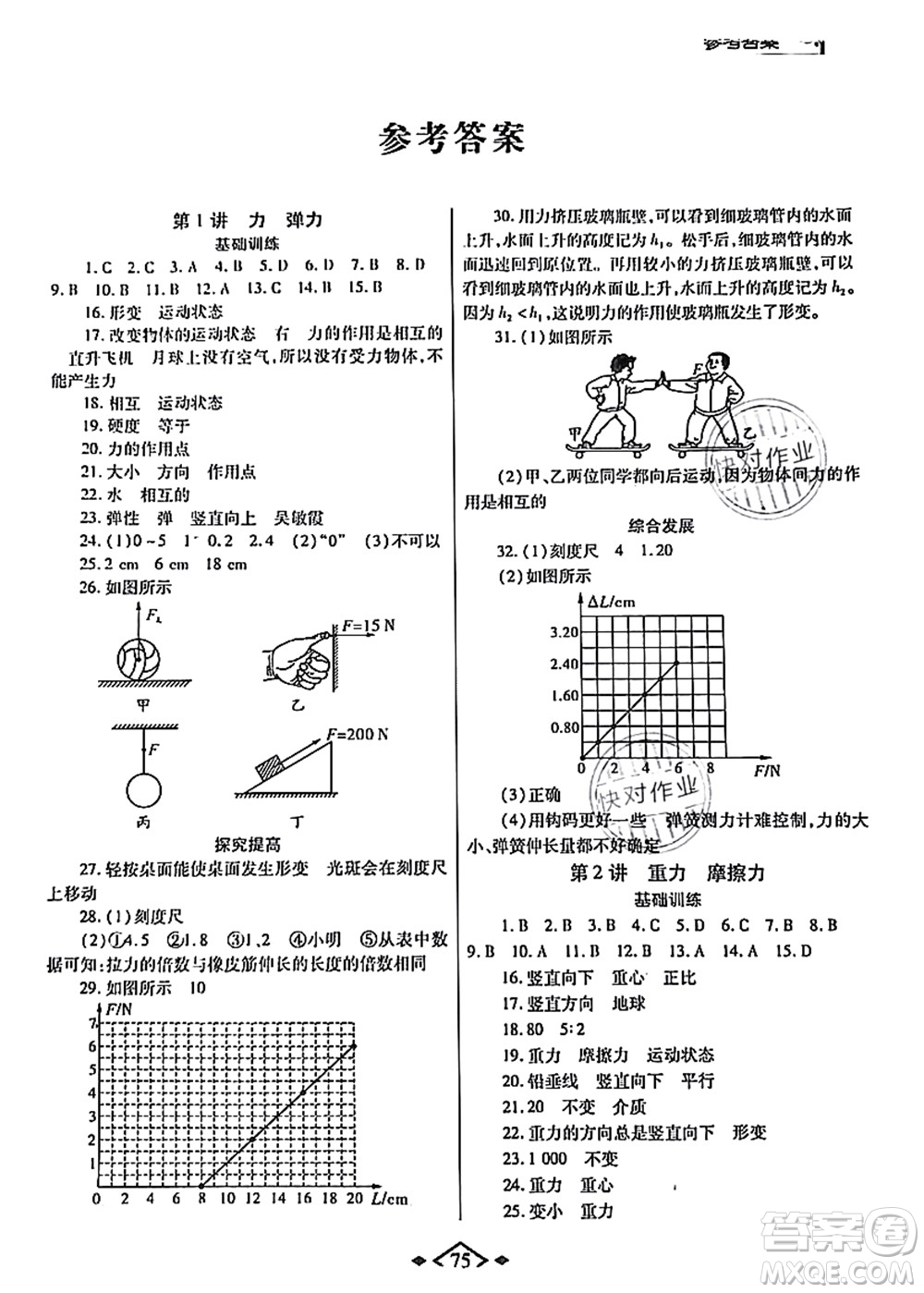 陜西師范大學(xué)出版總社有限公司2021暑假作業(yè)與生活八年級(jí)物理人教版答案