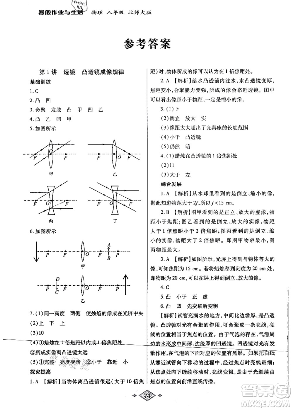 陜西師范大學(xué)出版總社有限公司2021暑假作業(yè)與生活八年級物理北師大版答案