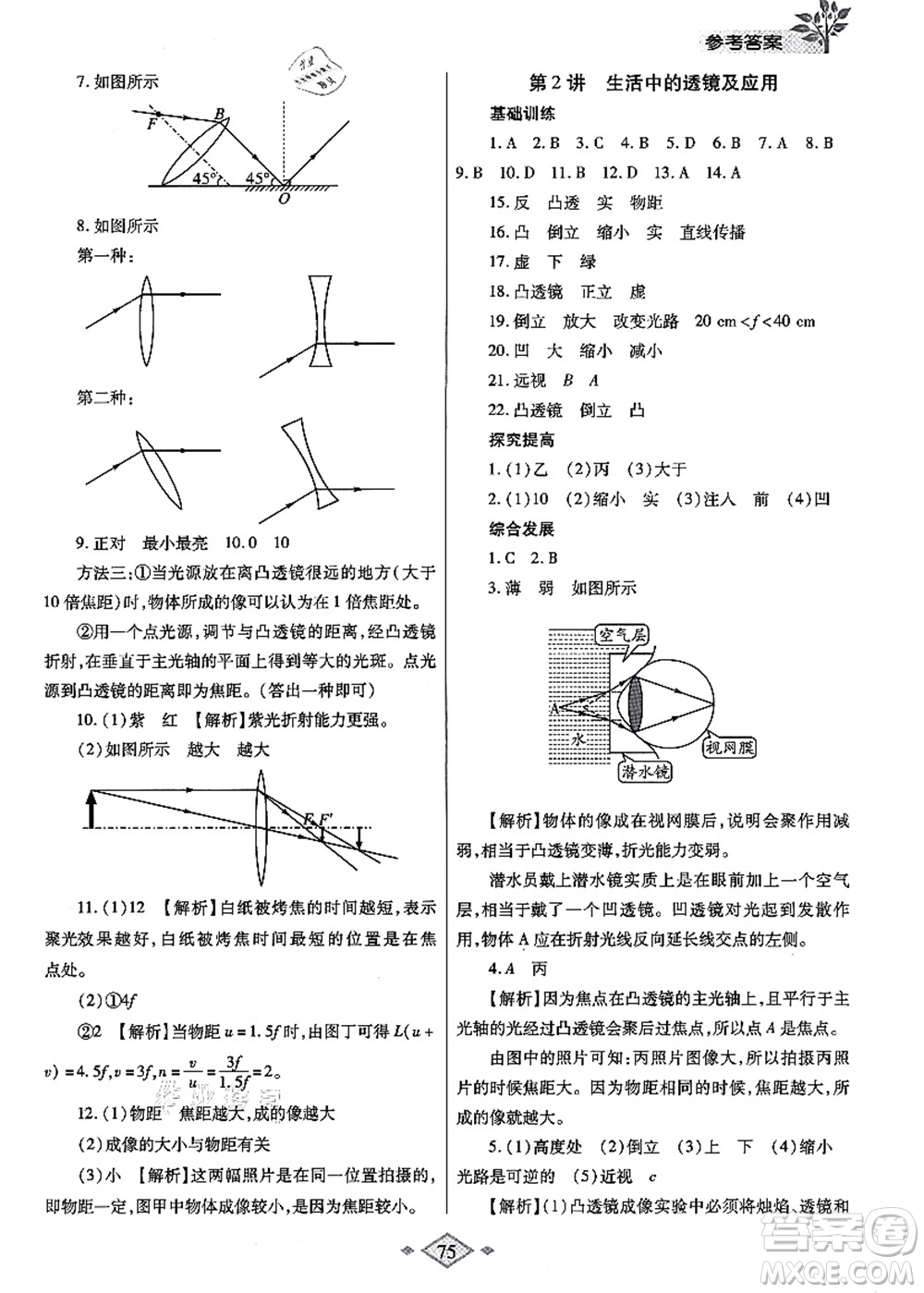 陜西師范大學(xué)出版總社有限公司2021暑假作業(yè)與生活八年級物理北師大版答案