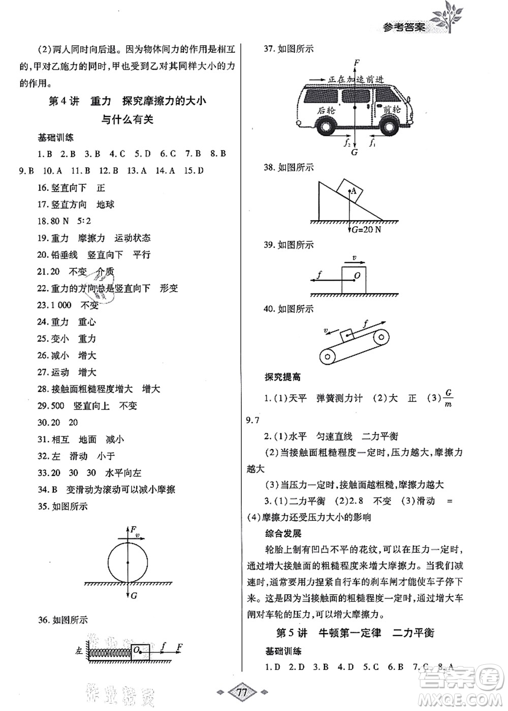 陜西師范大學(xué)出版總社有限公司2021暑假作業(yè)與生活八年級物理北師大版答案