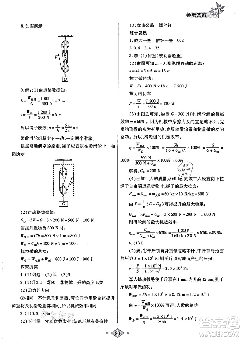 陜西師范大學(xué)出版總社有限公司2021暑假作業(yè)與生活八年級物理北師大版答案