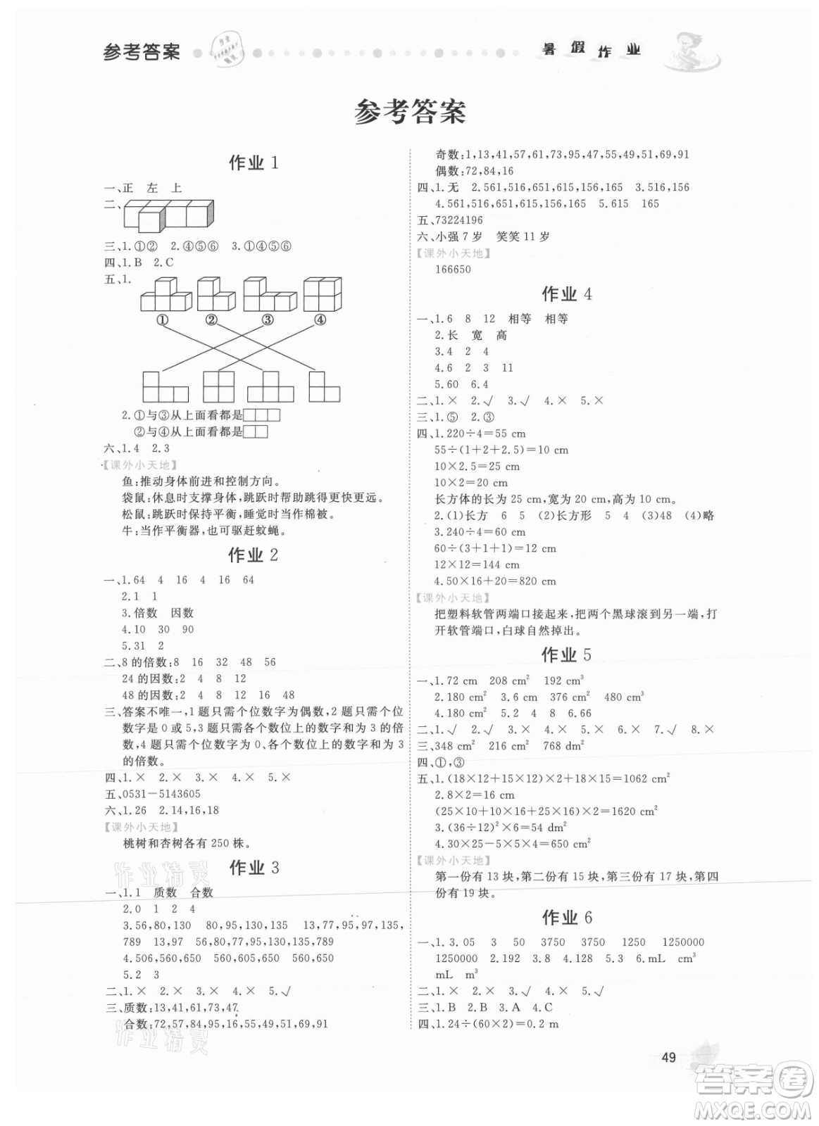 內(nèi)蒙古人民出版社2021暑假作業(yè)數(shù)學(xué)五年級人教版答案