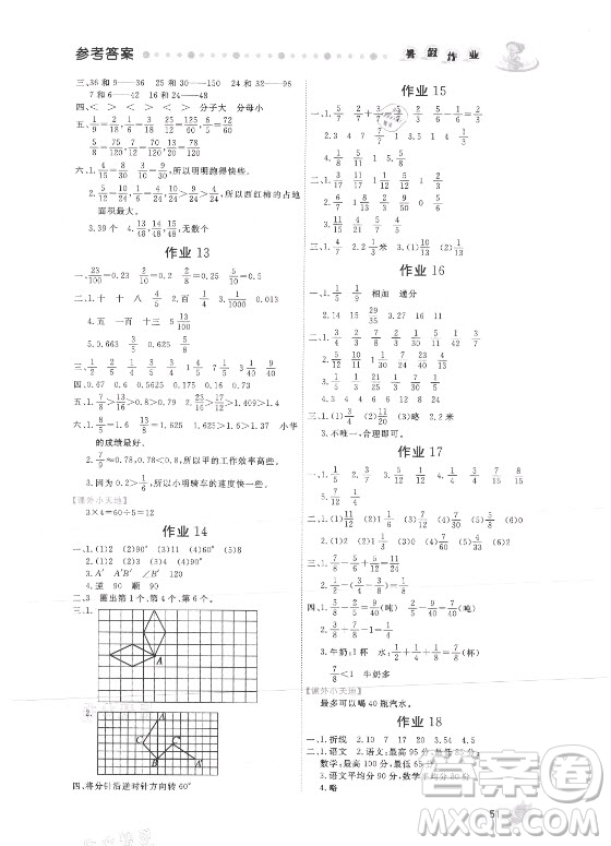 內(nèi)蒙古人民出版社2021暑假作業(yè)數(shù)學(xué)五年級人教版答案