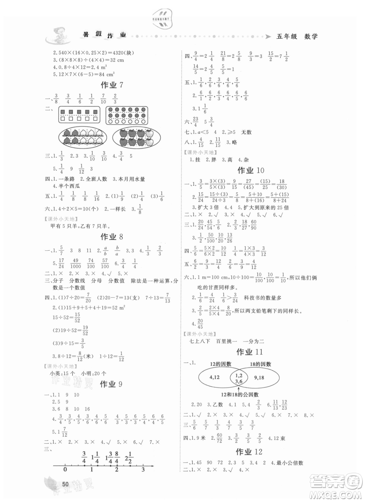 內(nèi)蒙古人民出版社2021暑假作業(yè)數(shù)學(xué)五年級人教版答案