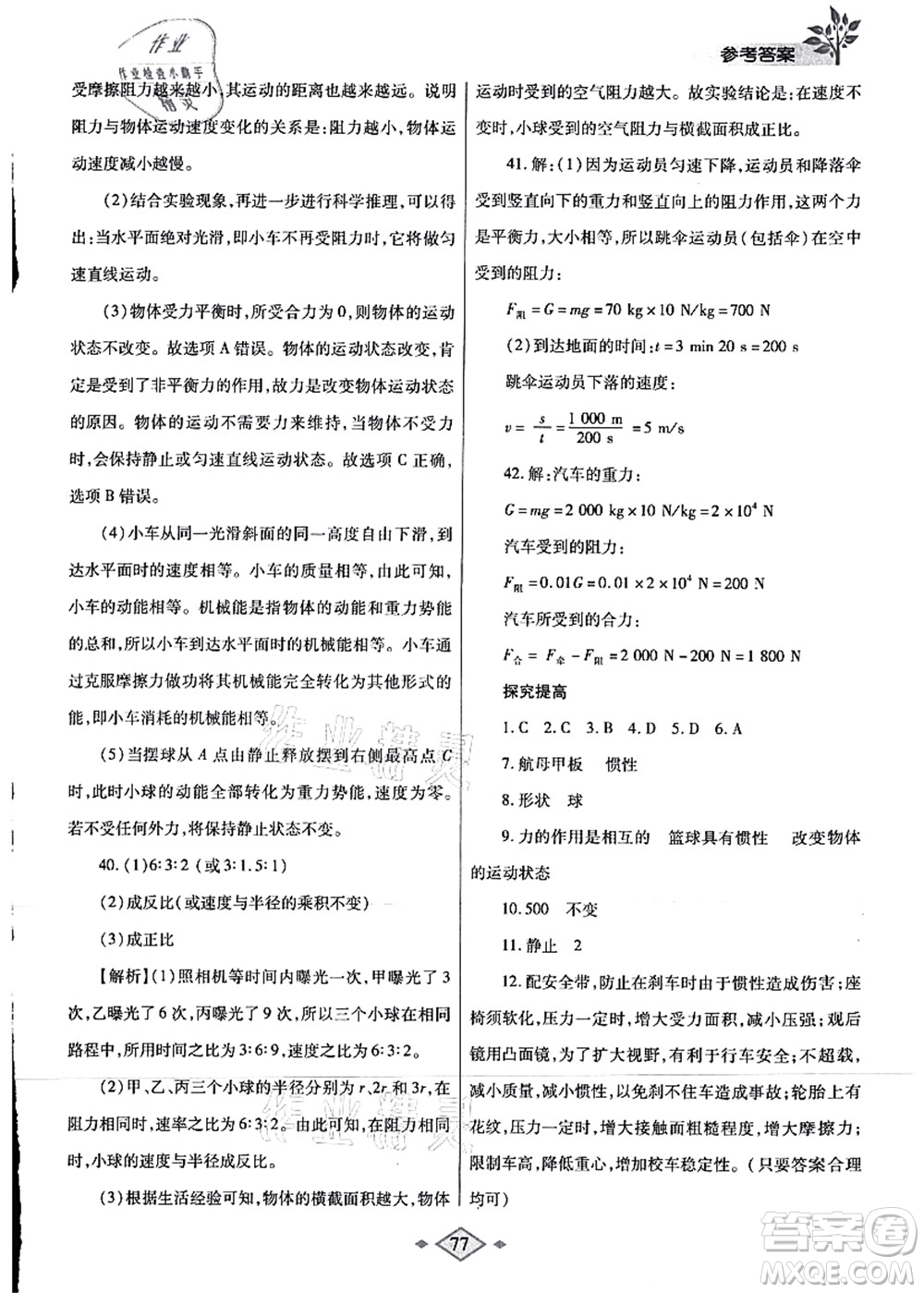 陜西師范大學(xué)出版總社有限公司2021暑假作業(yè)與生活八年級物理蘇科版答案