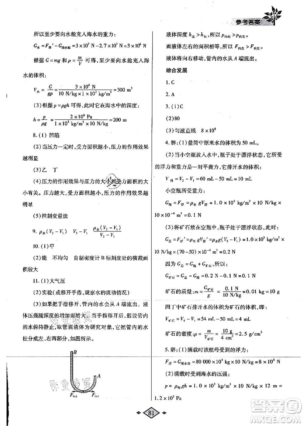 陜西師范大學(xué)出版總社有限公司2021暑假作業(yè)與生活八年級物理蘇科版答案