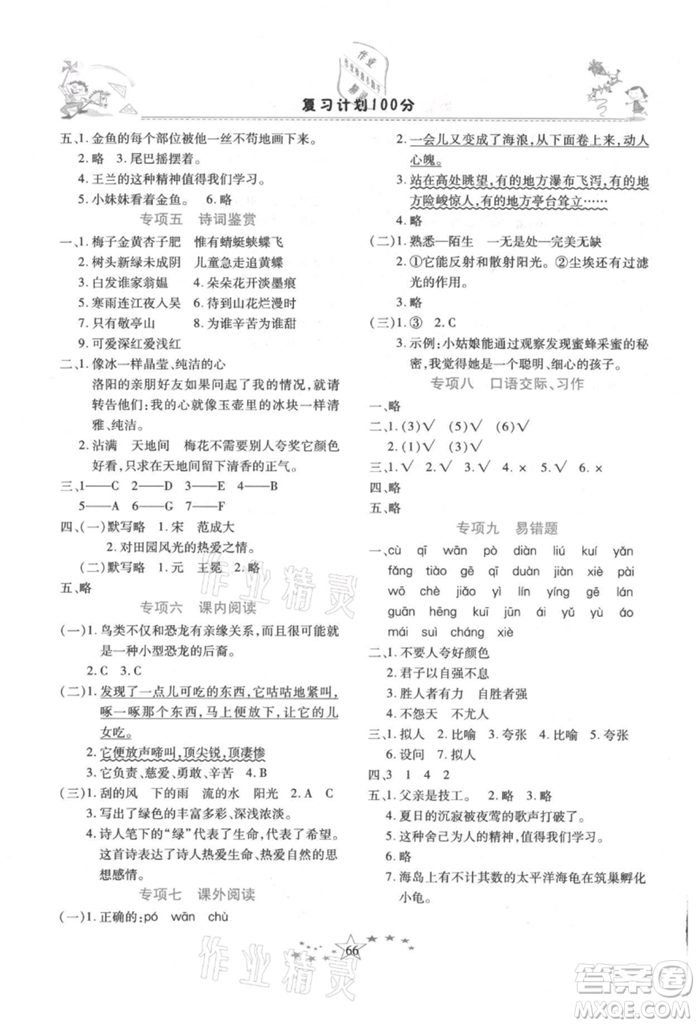 中原農(nóng)民出版社2021復習計劃100分快樂暑假四年級語文云南專版參考答案