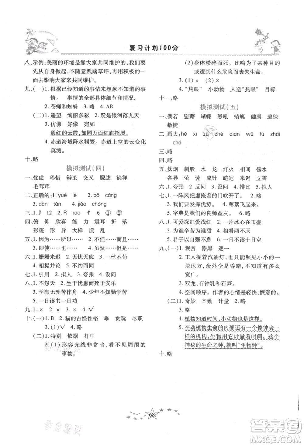 中原農(nóng)民出版社2021復習計劃100分快樂暑假四年級語文云南專版參考答案