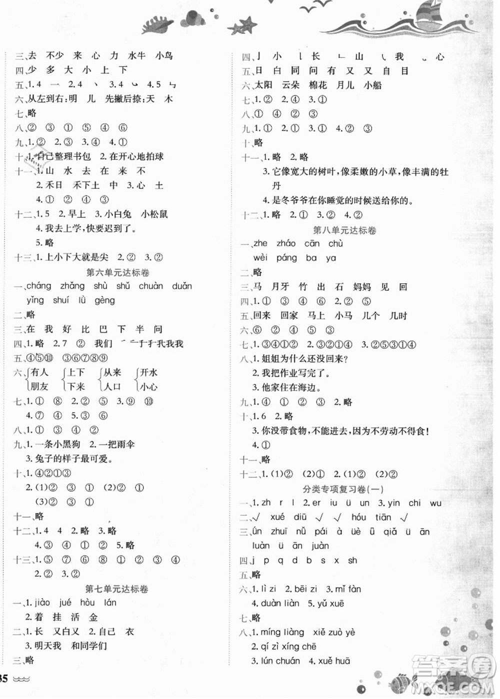 龍門(mén)書(shū)局2021黃岡小狀元達(dá)標(biāo)卷一年級(jí)語(yǔ)文上冊(cè)R人教版答案