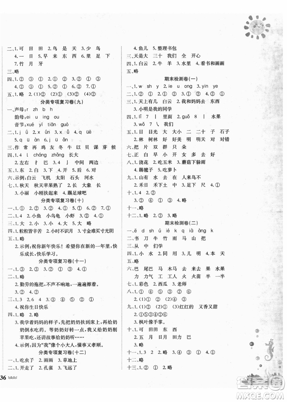 龍門(mén)書(shū)局2021黃岡小狀元達(dá)標(biāo)卷一年級(jí)語(yǔ)文上冊(cè)R人教版答案