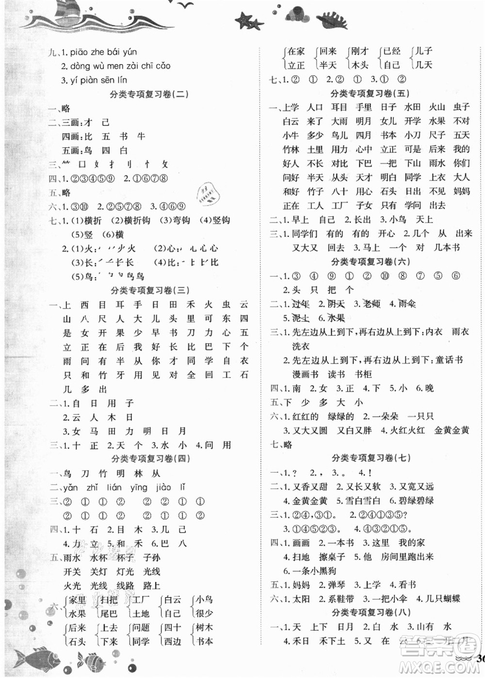 龍門(mén)書(shū)局2021黃岡小狀元達(dá)標(biāo)卷一年級(jí)語(yǔ)文上冊(cè)R人教版答案