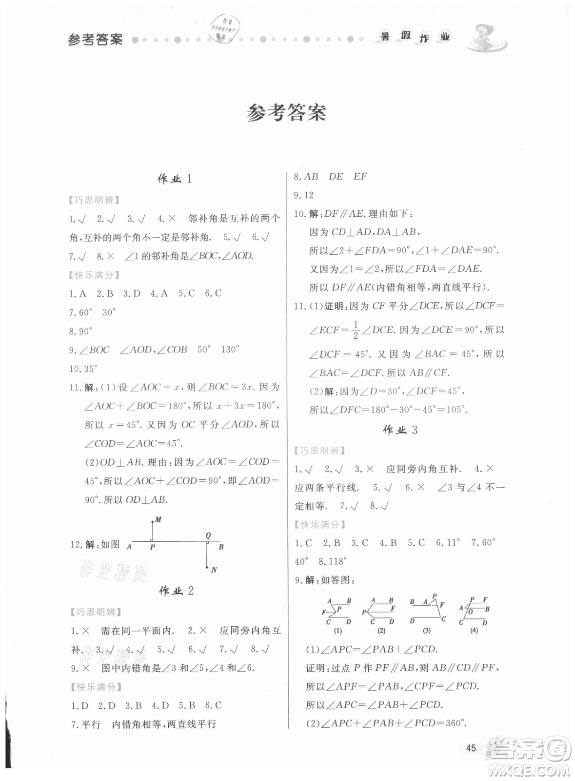 內(nèi)蒙古人民出版社2021暑假作業(yè)數(shù)學(xué)七年級(jí)人教版答案