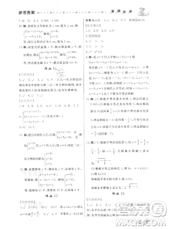 內(nèi)蒙古人民出版社2021暑假作業(yè)數(shù)學(xué)七年級(jí)人教版答案