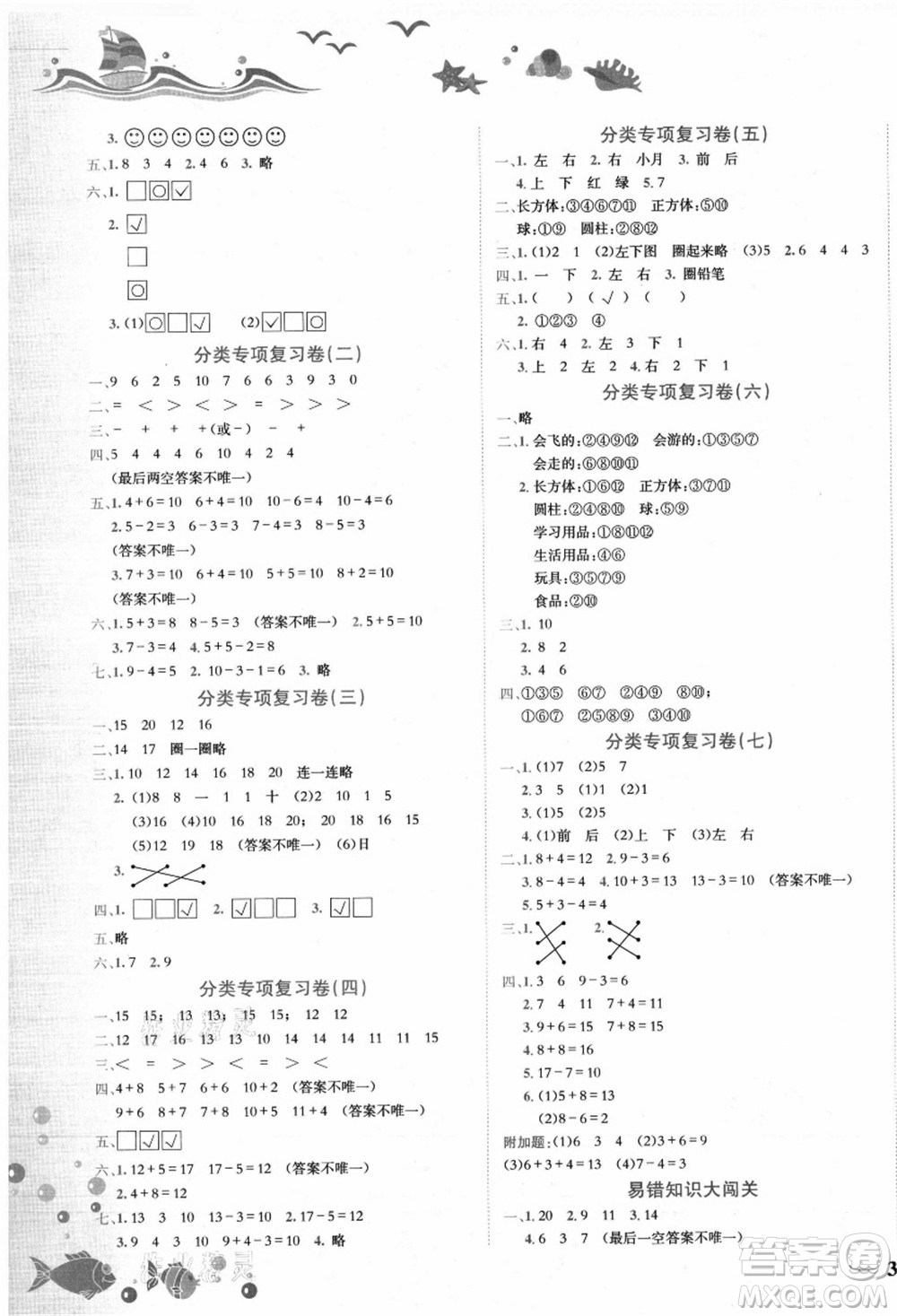 龍門書局2021黃岡小狀元達標卷一年級數(shù)學上冊BS北師大版答案