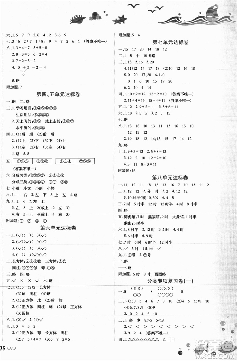 龍門書局2021黃岡小狀元達標卷一年級數(shù)學上冊BS北師大版答案