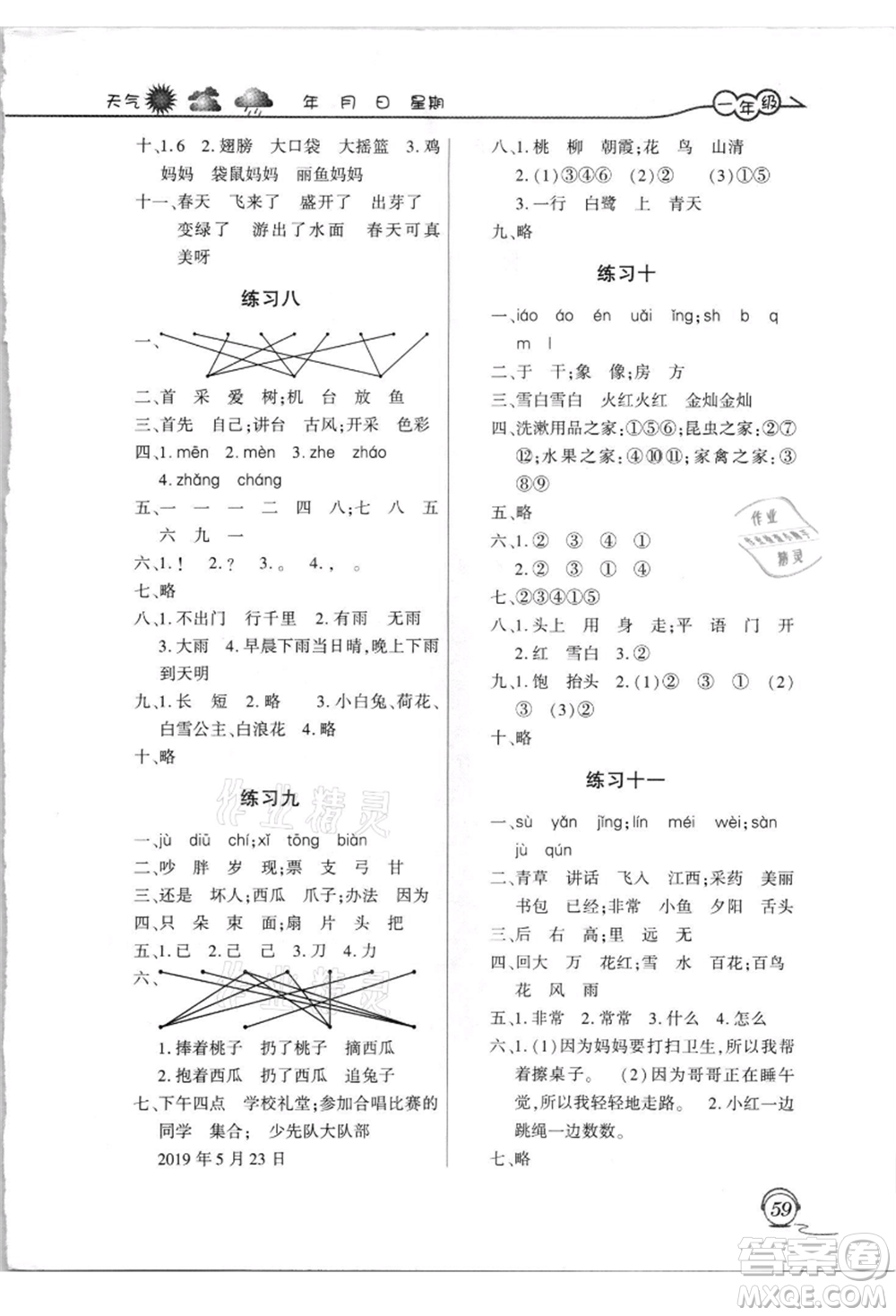 上海交通大學(xué)出版社2021暑假生活一年級(jí)語(yǔ)文人教版參考答案