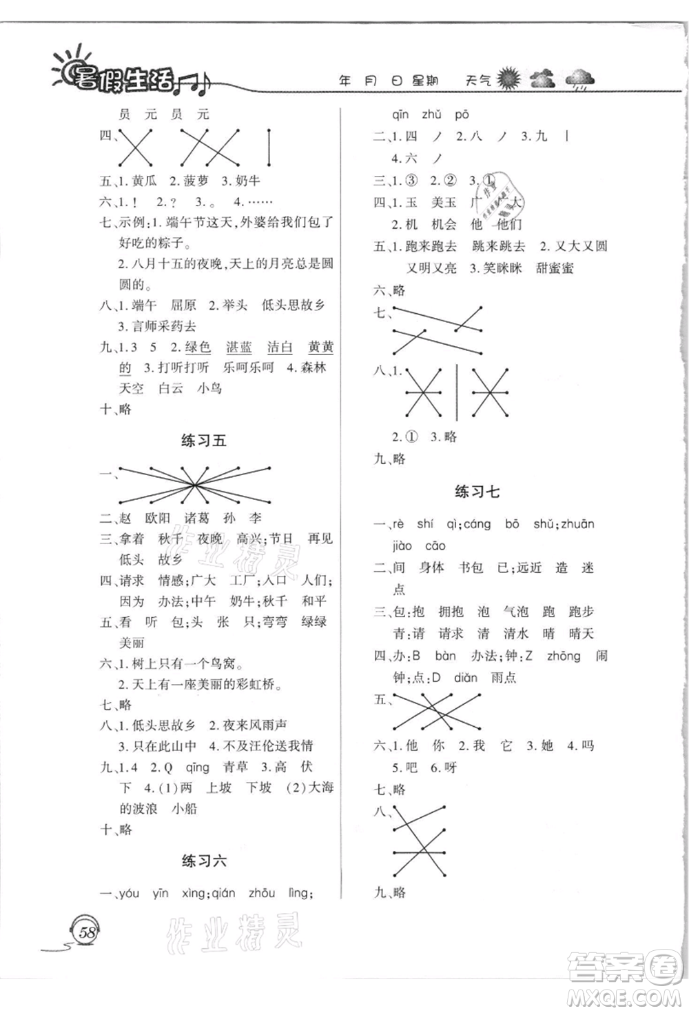 上海交通大學(xué)出版社2021暑假生活一年級(jí)語(yǔ)文人教版參考答案