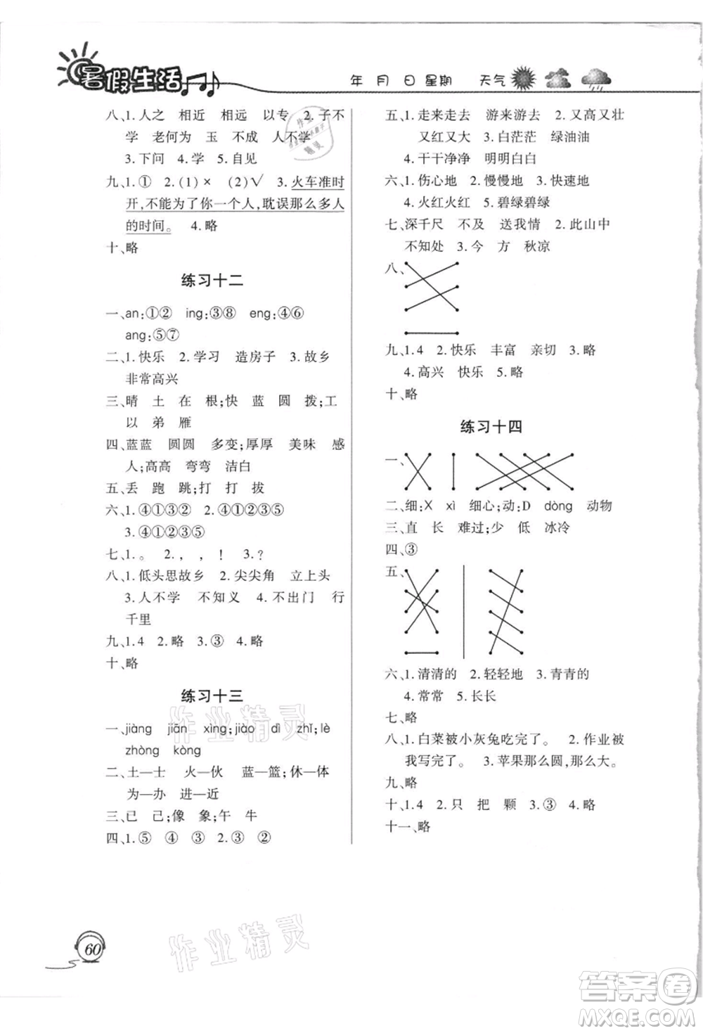 上海交通大學(xué)出版社2021暑假生活一年級(jí)語(yǔ)文人教版參考答案