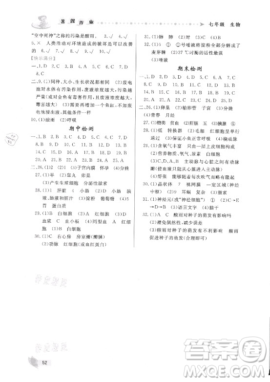 內(nèi)蒙古人民出版社2021暑假作業(yè)生物七年級人教版答案